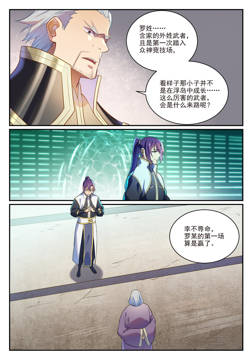 百炼成神韩漫全集-第860话 求贤若渴无删减无遮挡章节图片 