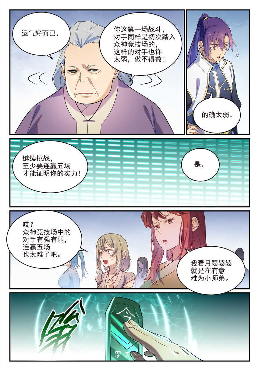 百炼成神韩漫全集-第860话 求贤若渴无删减无遮挡章节图片 