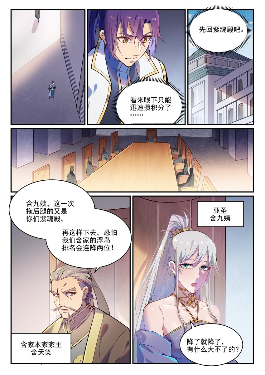 百炼成神韩漫全集-第861话 奇异洞穴无删减无遮挡章节图片 