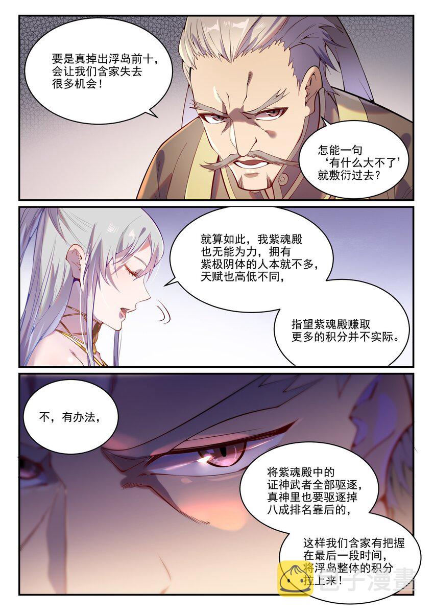 百炼成神韩漫全集-第861话 奇异洞穴无删减无遮挡章节图片 