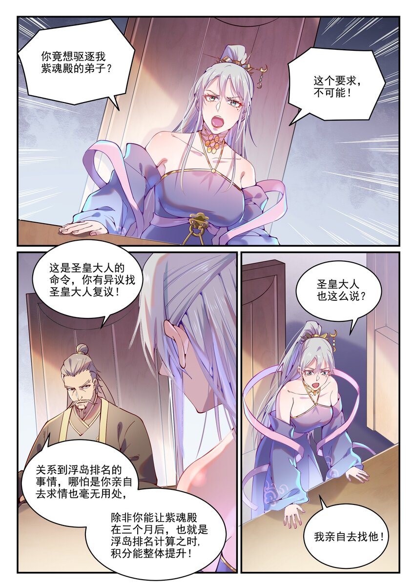 百炼成神韩漫全集-第861话 奇异洞穴无删减无遮挡章节图片 