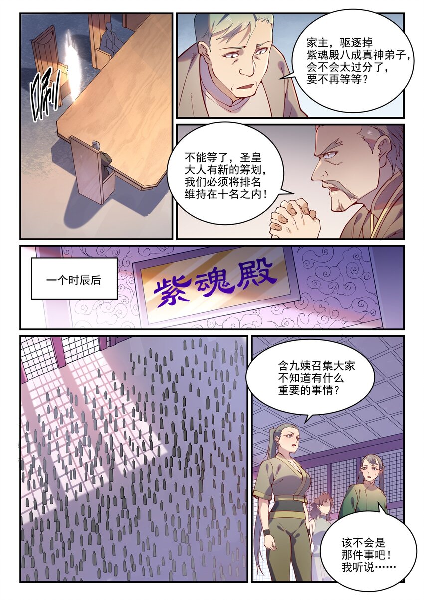 百炼成神韩漫全集-第861话 奇异洞穴无删减无遮挡章节图片 