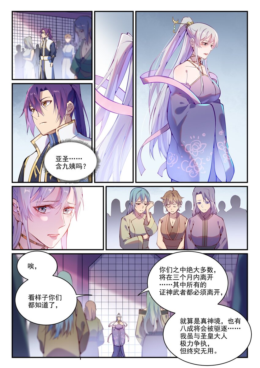 百炼成神韩漫全集-第861话 奇异洞穴无删减无遮挡章节图片 