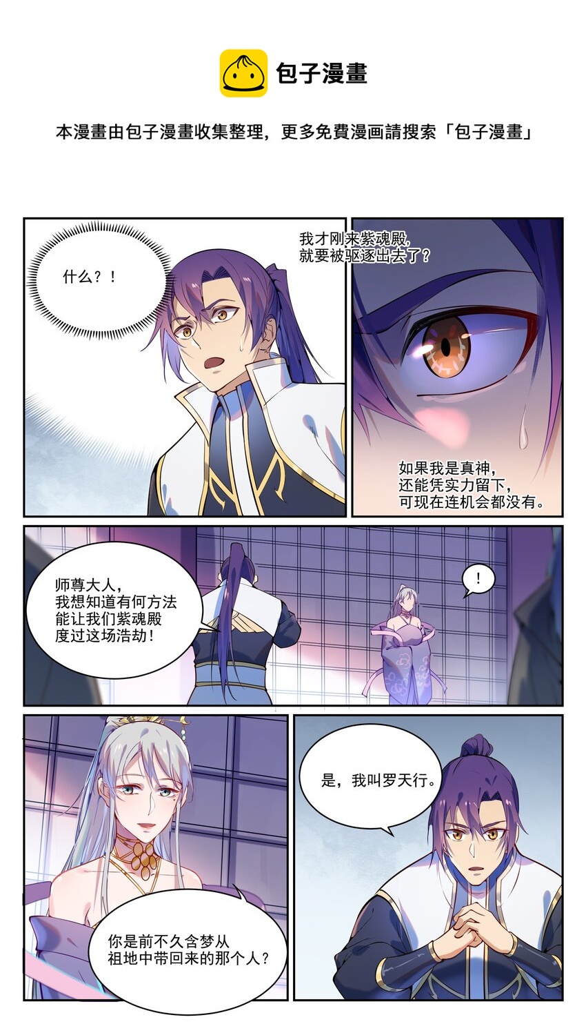 百炼成神韩漫全集-第861话 奇异洞穴无删减无遮挡章节图片 