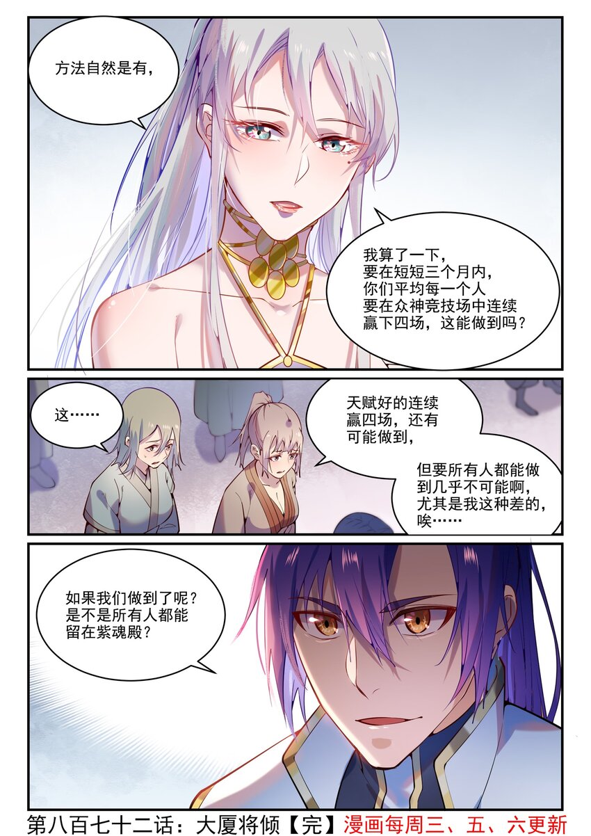 百炼成神韩漫全集-第861话 奇异洞穴无删减无遮挡章节图片 