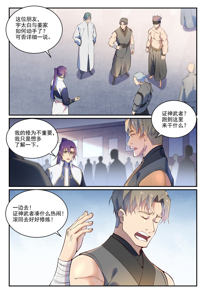 百炼成神韩漫全集-第861话 奇异洞穴无删减无遮挡章节图片 