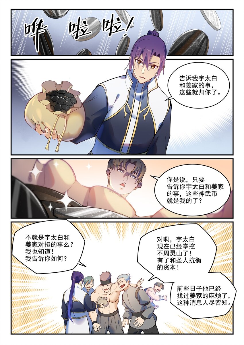 百炼成神韩漫全集-第861话 奇异洞穴无删减无遮挡章节图片 