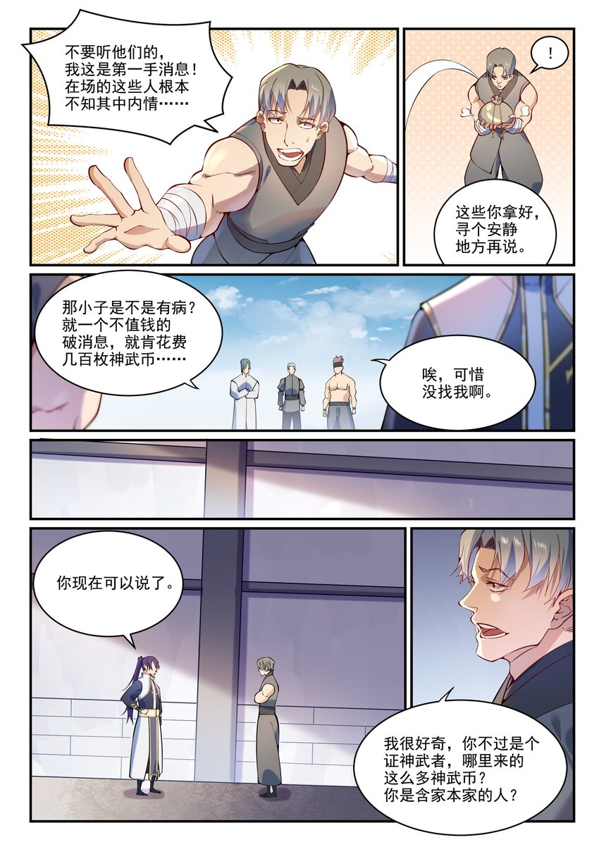 百炼成神韩漫全集-第861话 奇异洞穴无删减无遮挡章节图片 