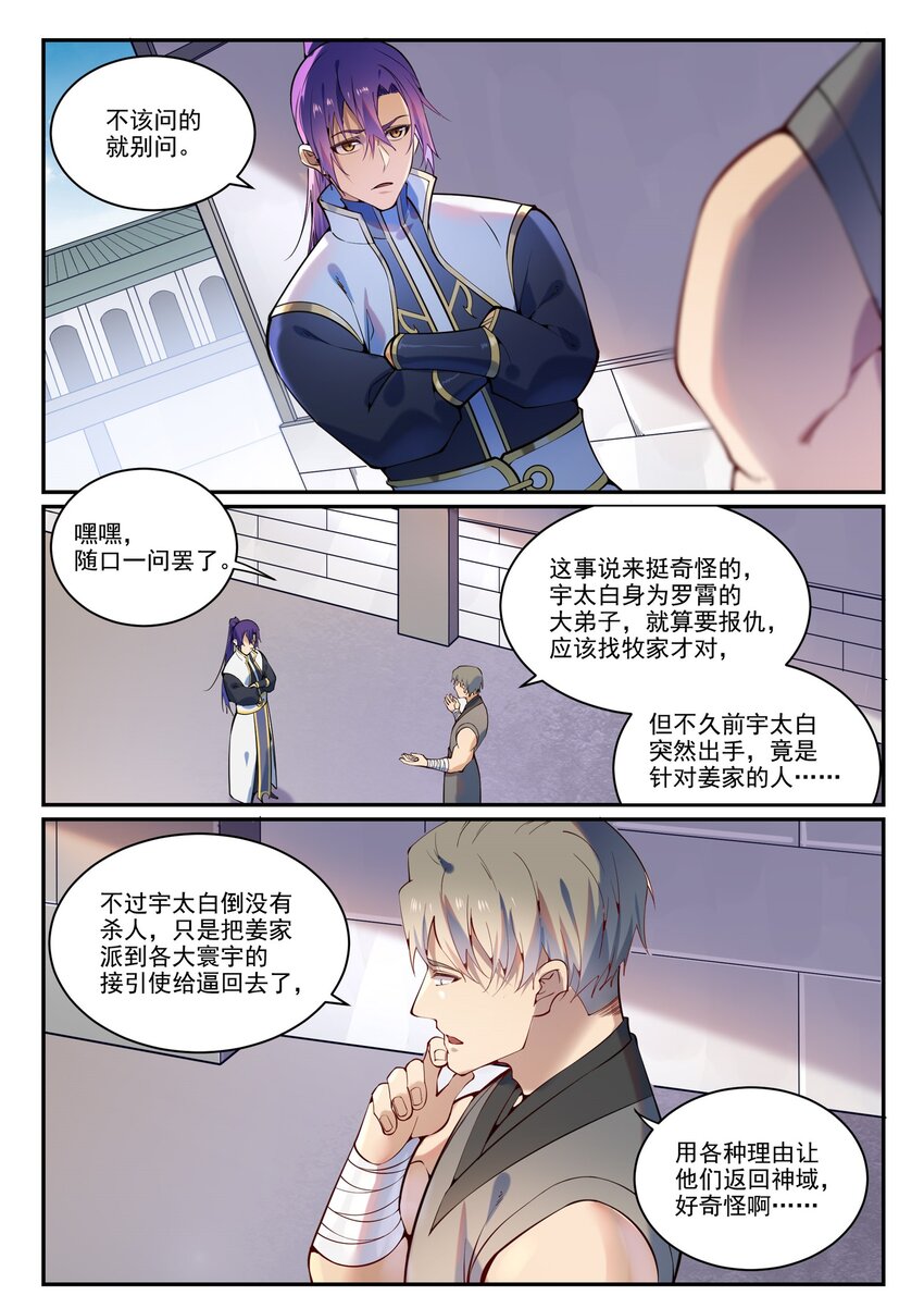 百炼成神韩漫全集-第861话 奇异洞穴无删减无遮挡章节图片 