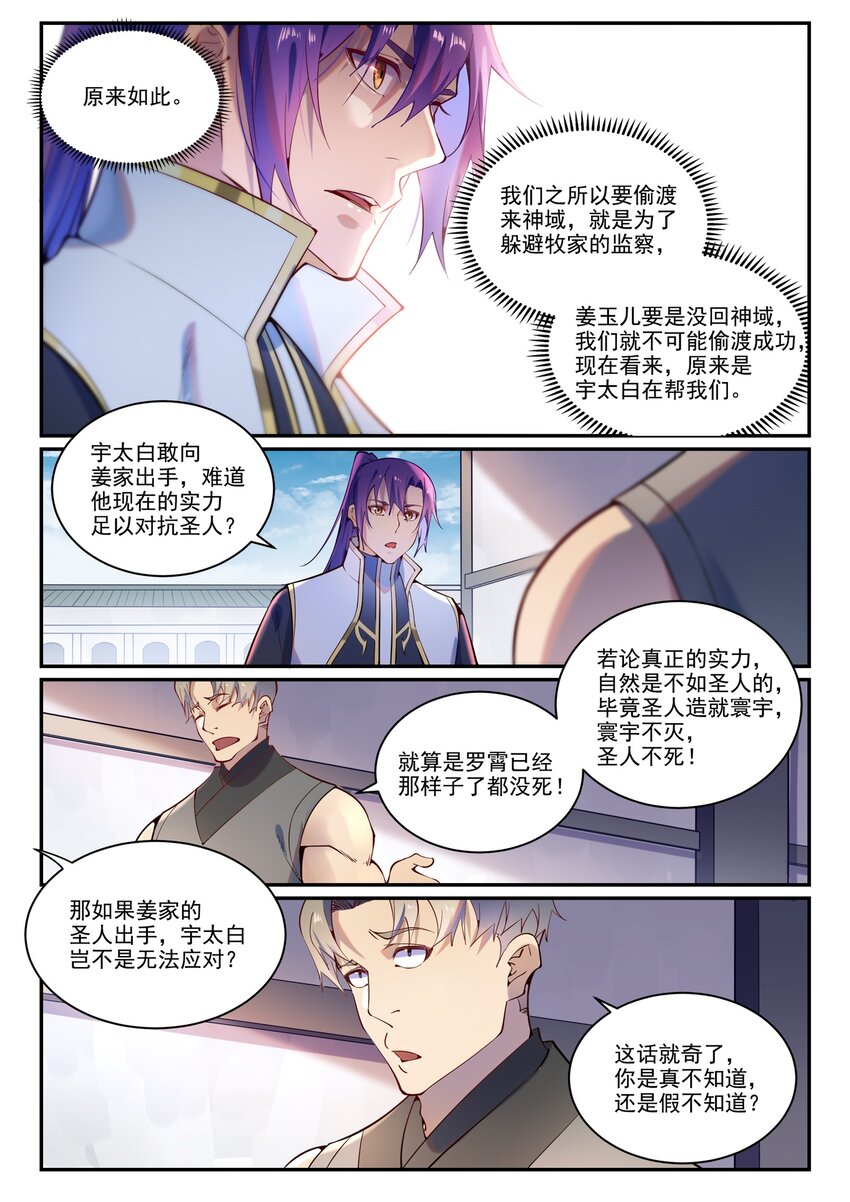 百炼成神韩漫全集-第861话 奇异洞穴无删减无遮挡章节图片 