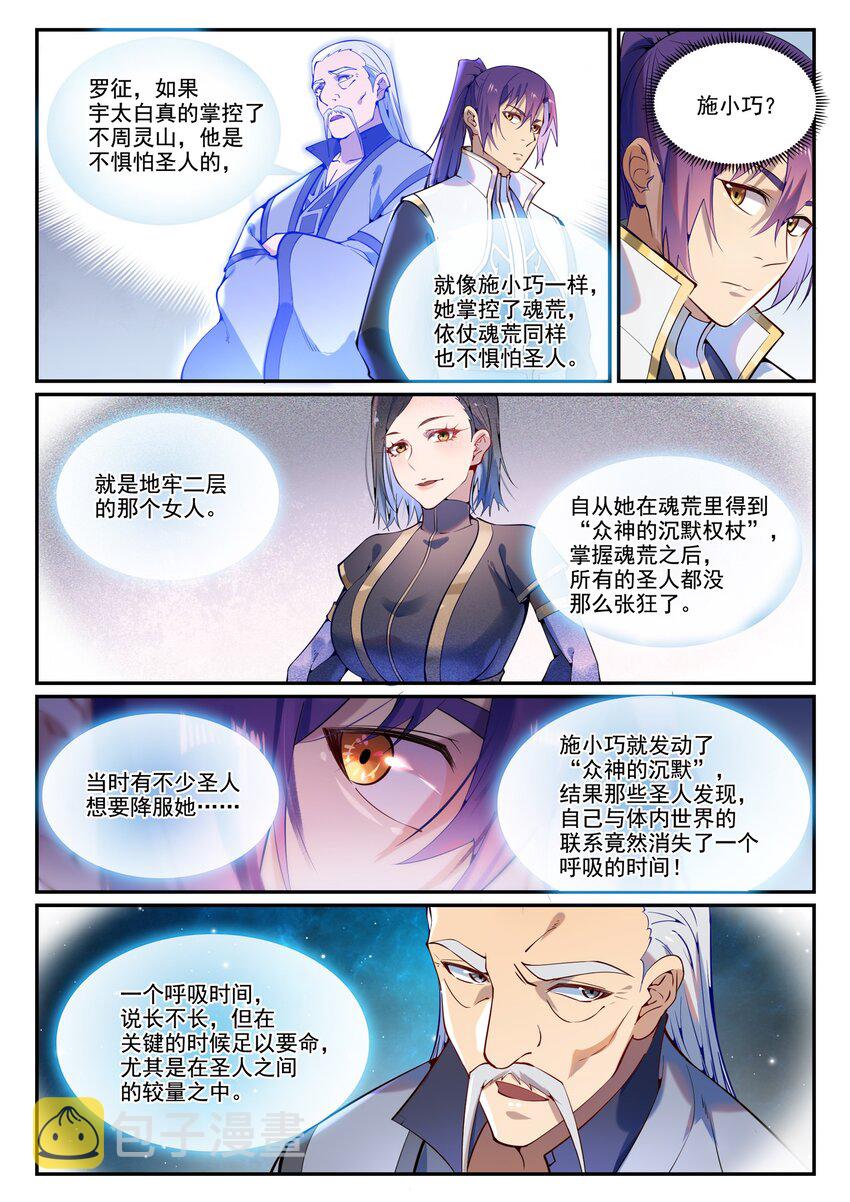 百炼成神韩漫全集-第861话 奇异洞穴无删减无遮挡章节图片 