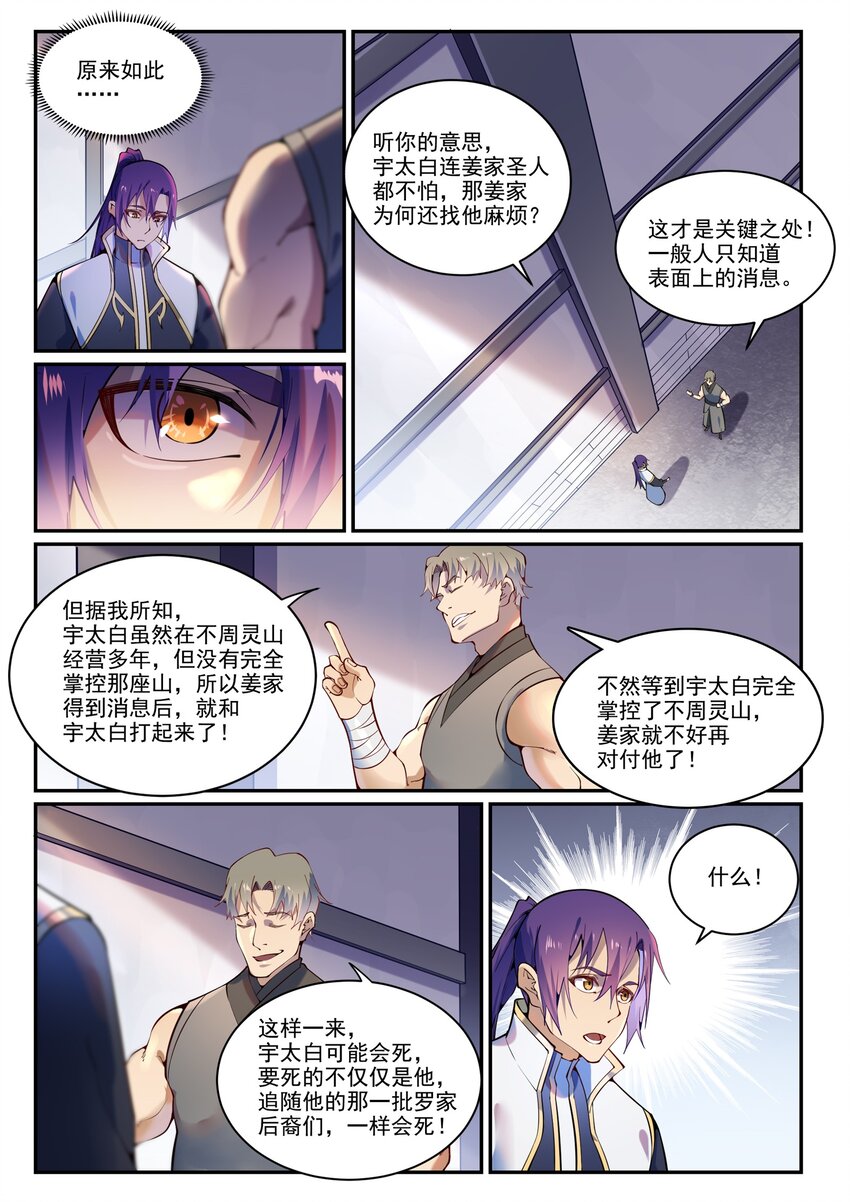 百炼成神韩漫全集-第861话 奇异洞穴无删减无遮挡章节图片 