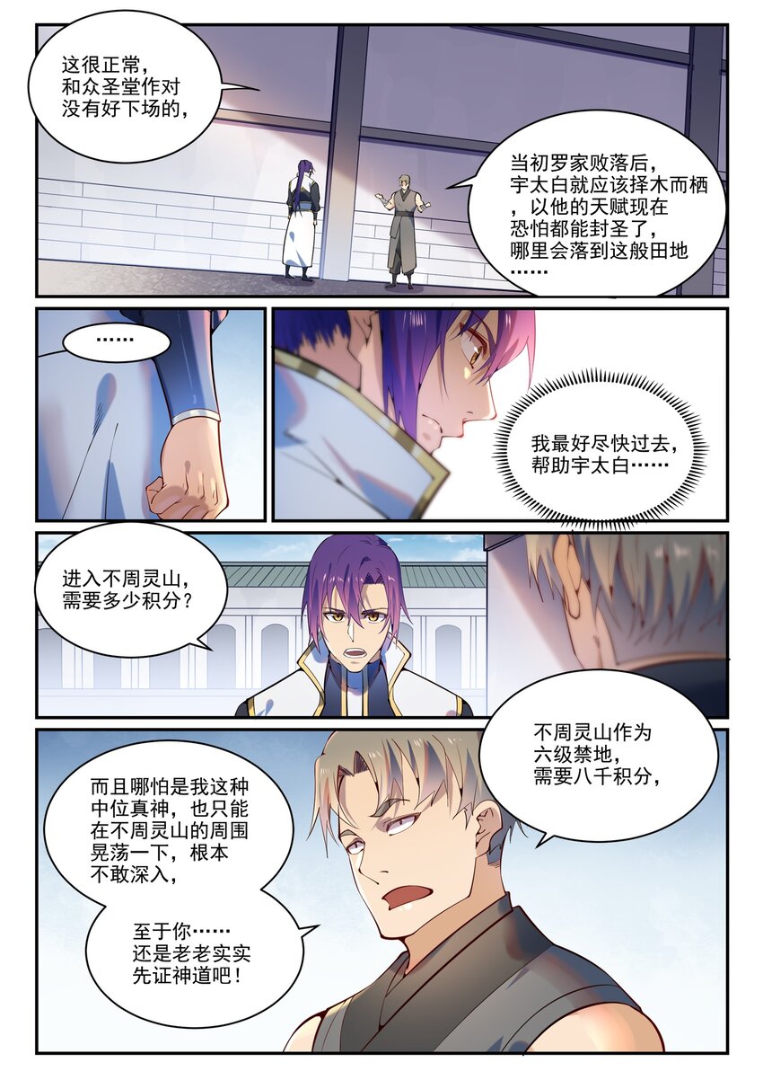 百炼成神韩漫全集-第861话 奇异洞穴无删减无遮挡章节图片 