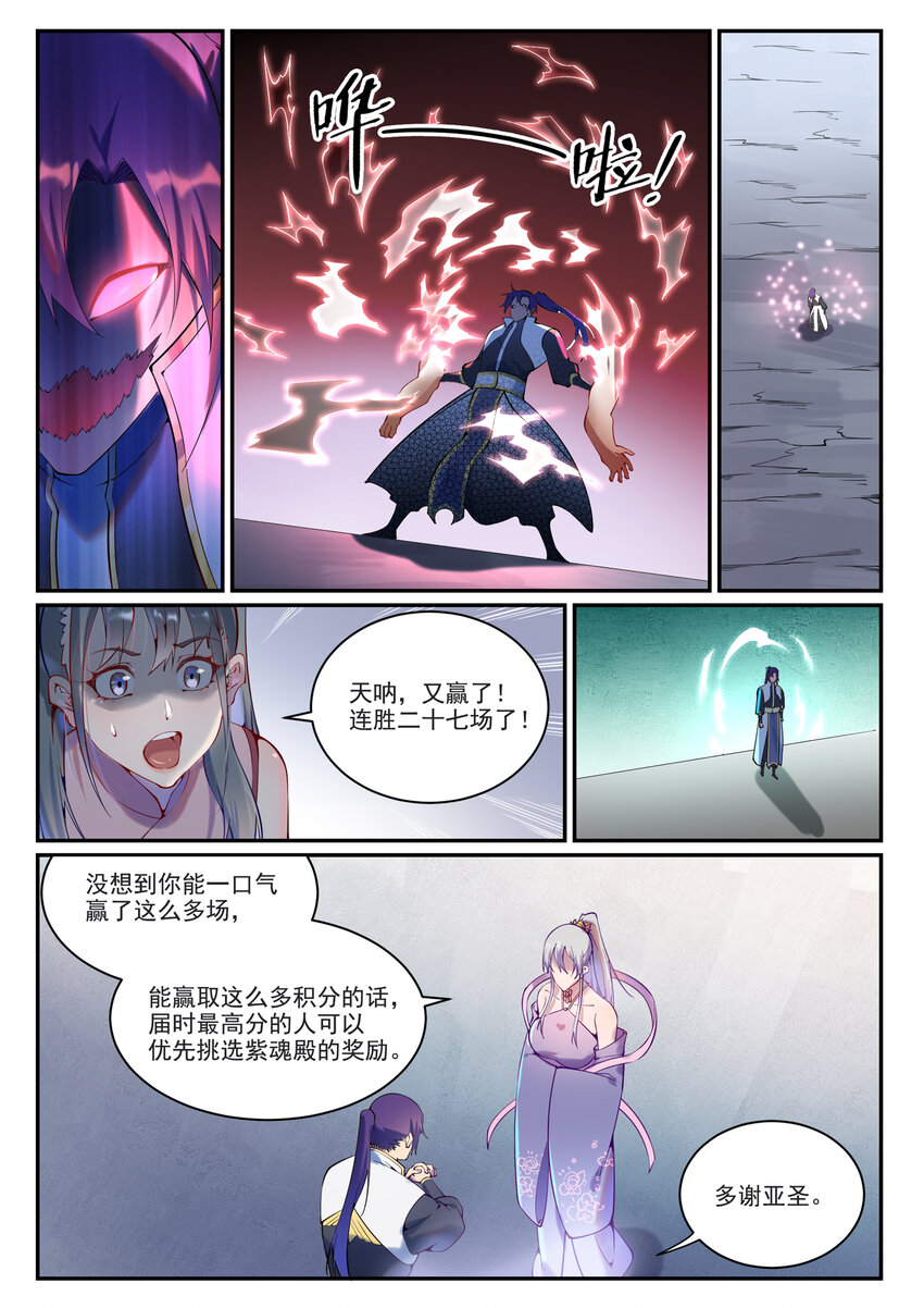 百炼成神韩漫全集-第862话 异域凶物无删减无遮挡章节图片 