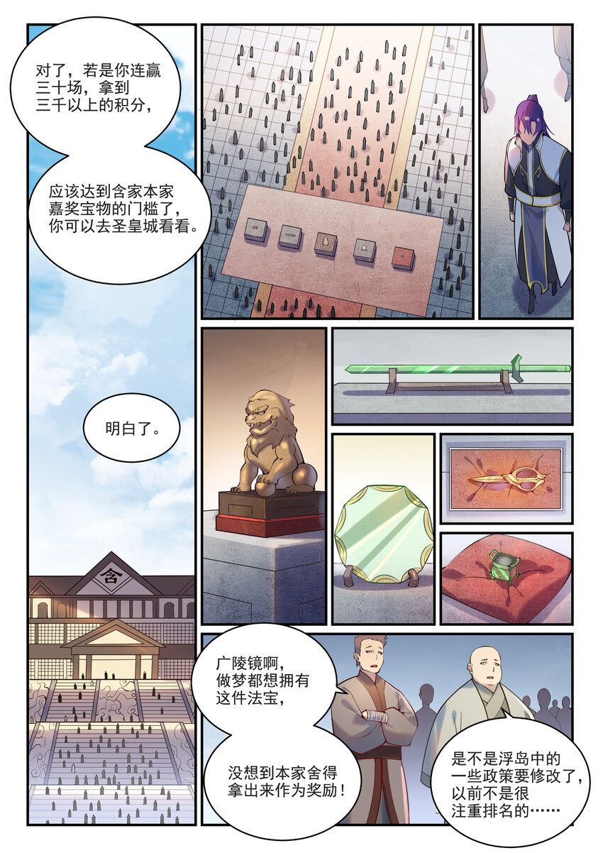 百炼成神韩漫全集-第862话 异域凶物无删减无遮挡章节图片 