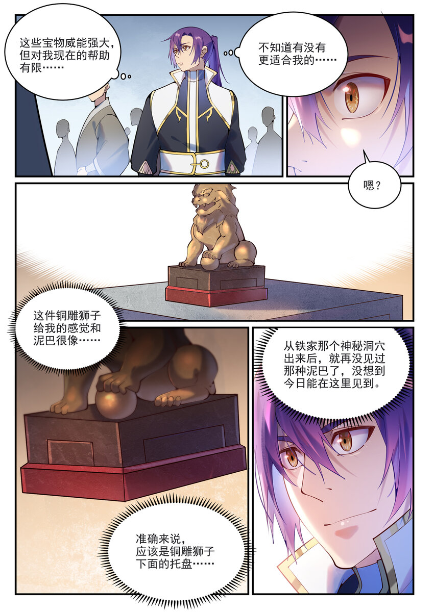 百炼成神韩漫全集-第862话 异域凶物无删减无遮挡章节图片 