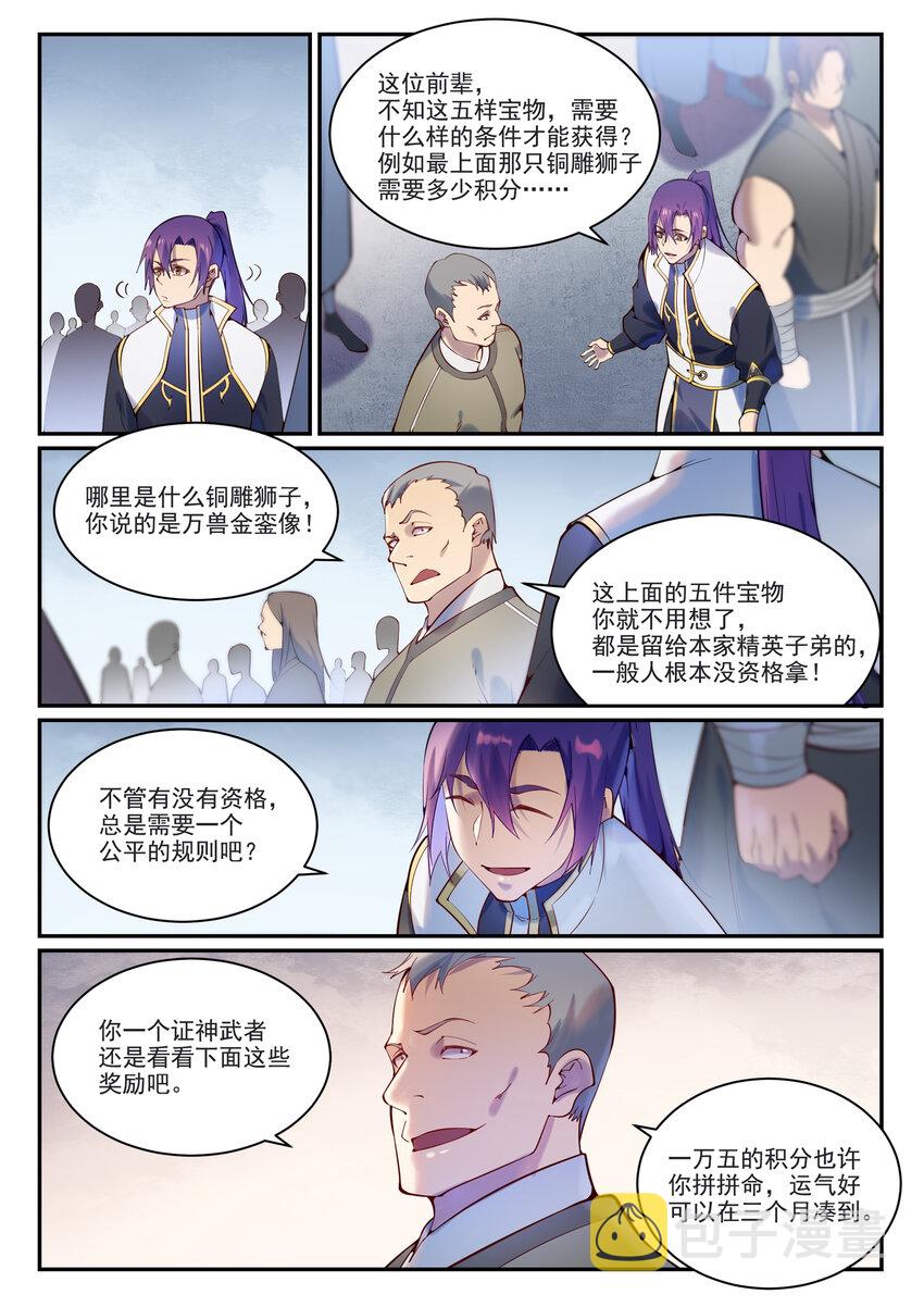百炼成神韩漫全集-第862话 异域凶物无删减无遮挡章节图片 