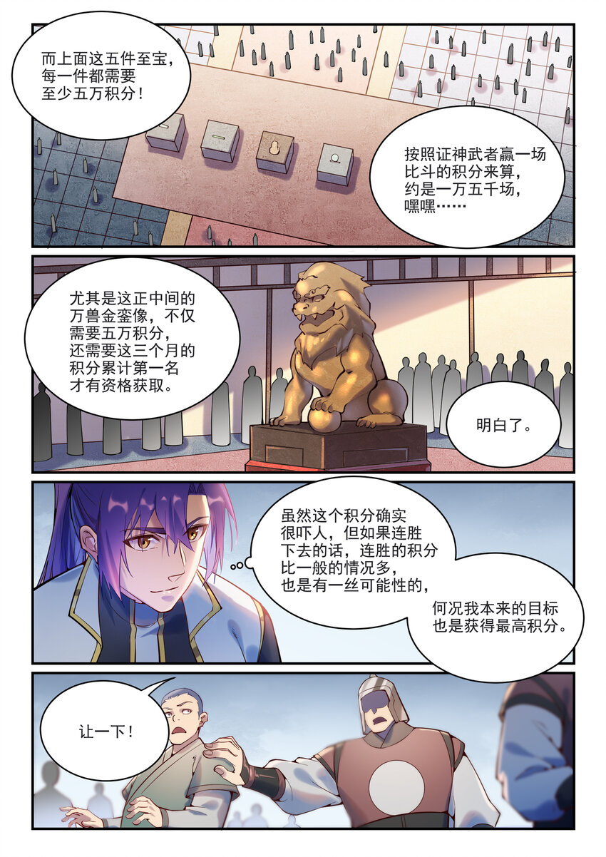 百炼成神韩漫全集-第862话 异域凶物无删减无遮挡章节图片 