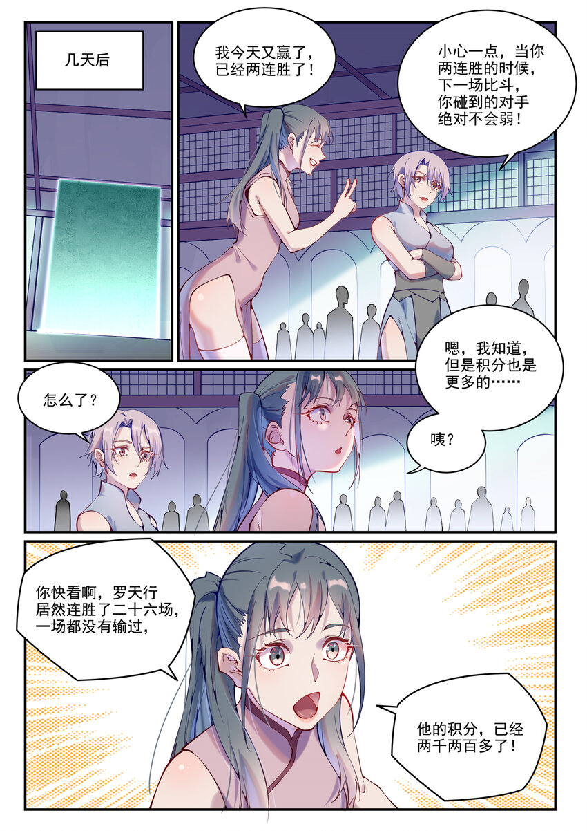 百炼成神韩漫全集-第862话 异域凶物无删减无遮挡章节图片 