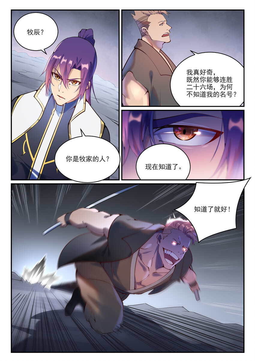 百炼成神韩漫全集-第862话 异域凶物无删减无遮挡章节图片 
