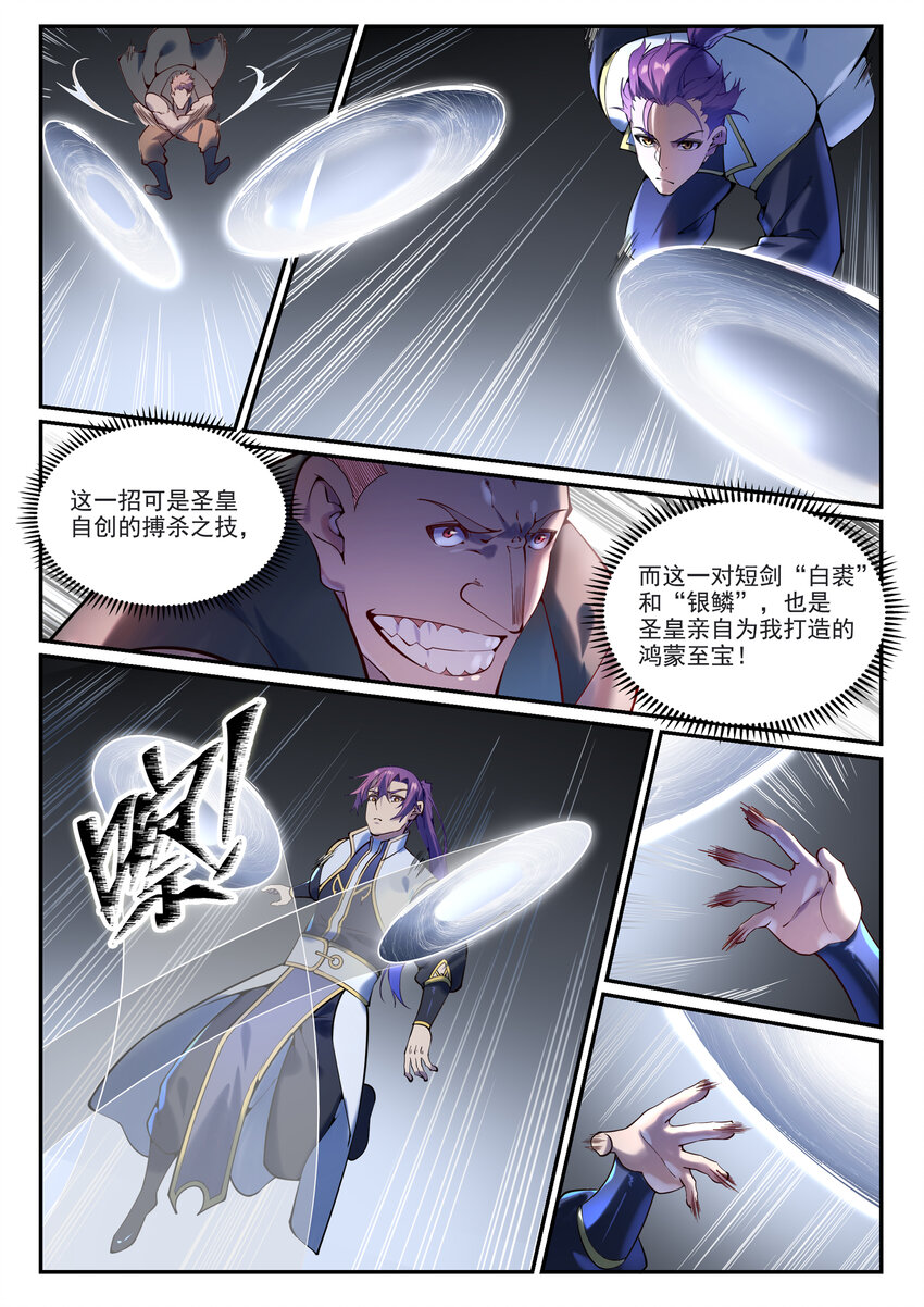 百炼成神韩漫全集-第862话 异域凶物无删减无遮挡章节图片 