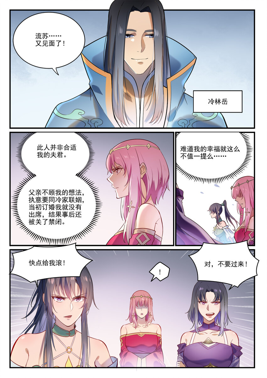 百炼成神韩漫全集-第863话 管中窥豹无删减无遮挡章节图片 