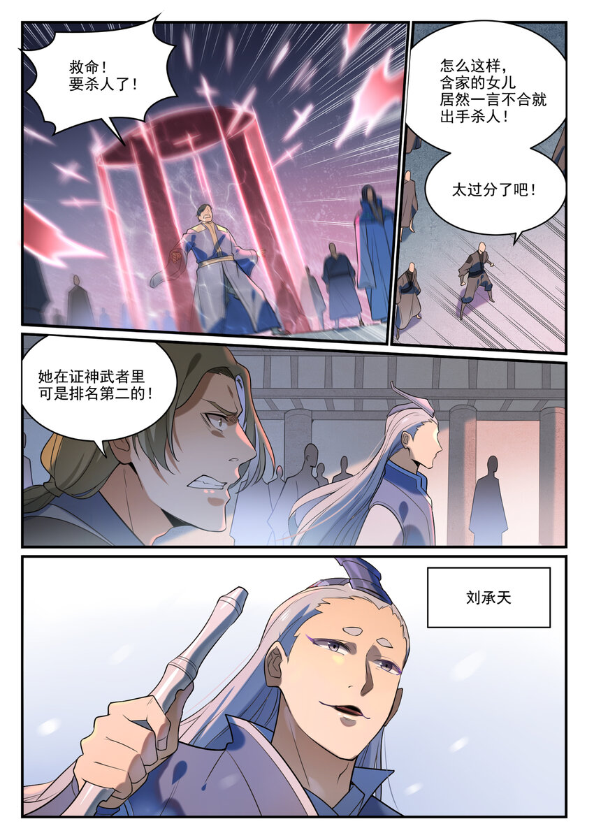 百炼成神韩漫全集-第863话 管中窥豹无删减无遮挡章节图片 