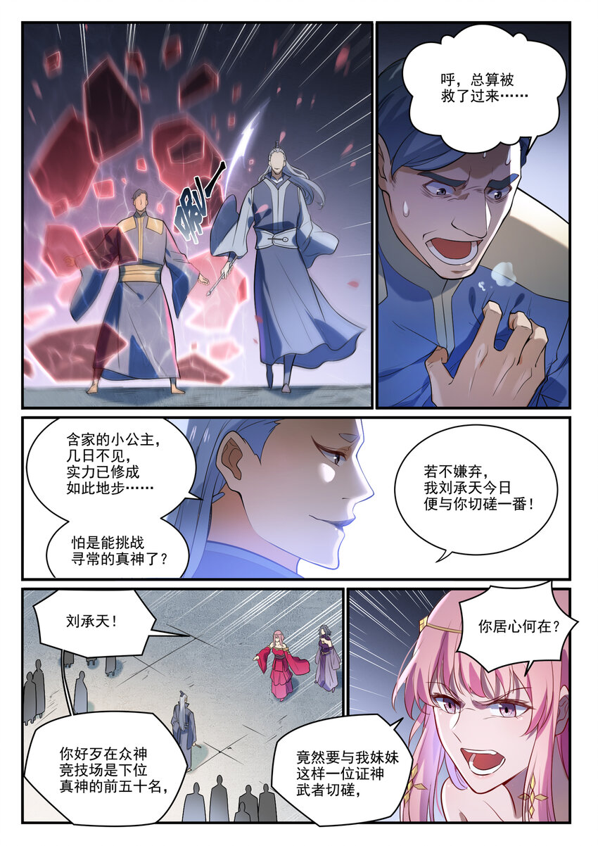 百炼成神韩漫全集-第863话 管中窥豹无删减无遮挡章节图片 