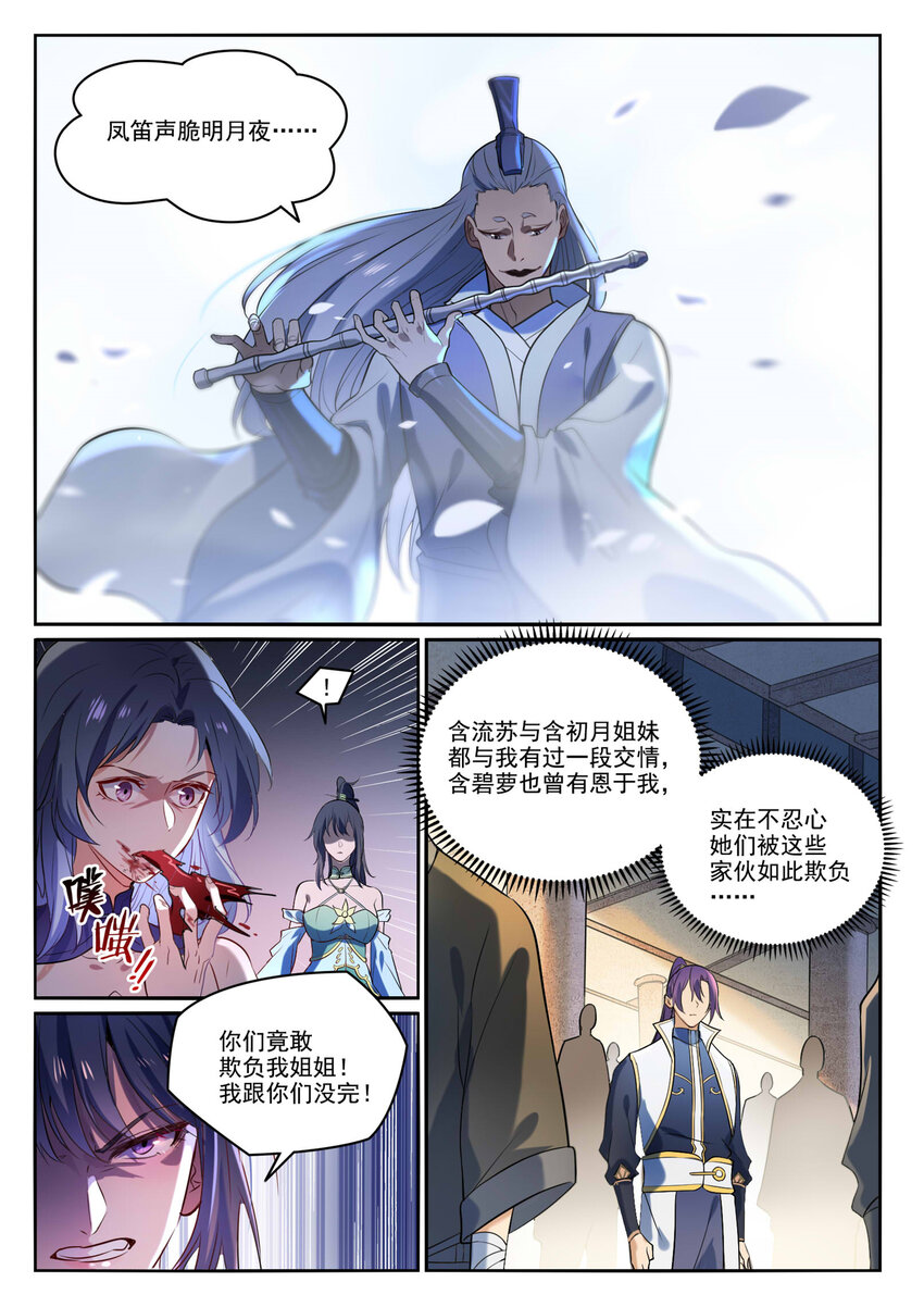 百炼成神韩漫全集-第863话 管中窥豹无删减无遮挡章节图片 