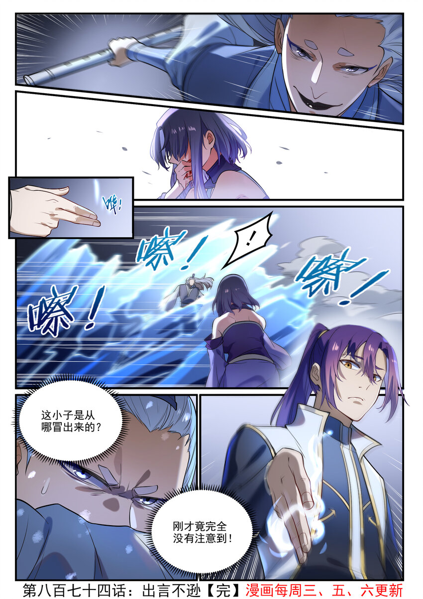 百炼成神韩漫全集-第863话 管中窥豹无删减无遮挡章节图片 