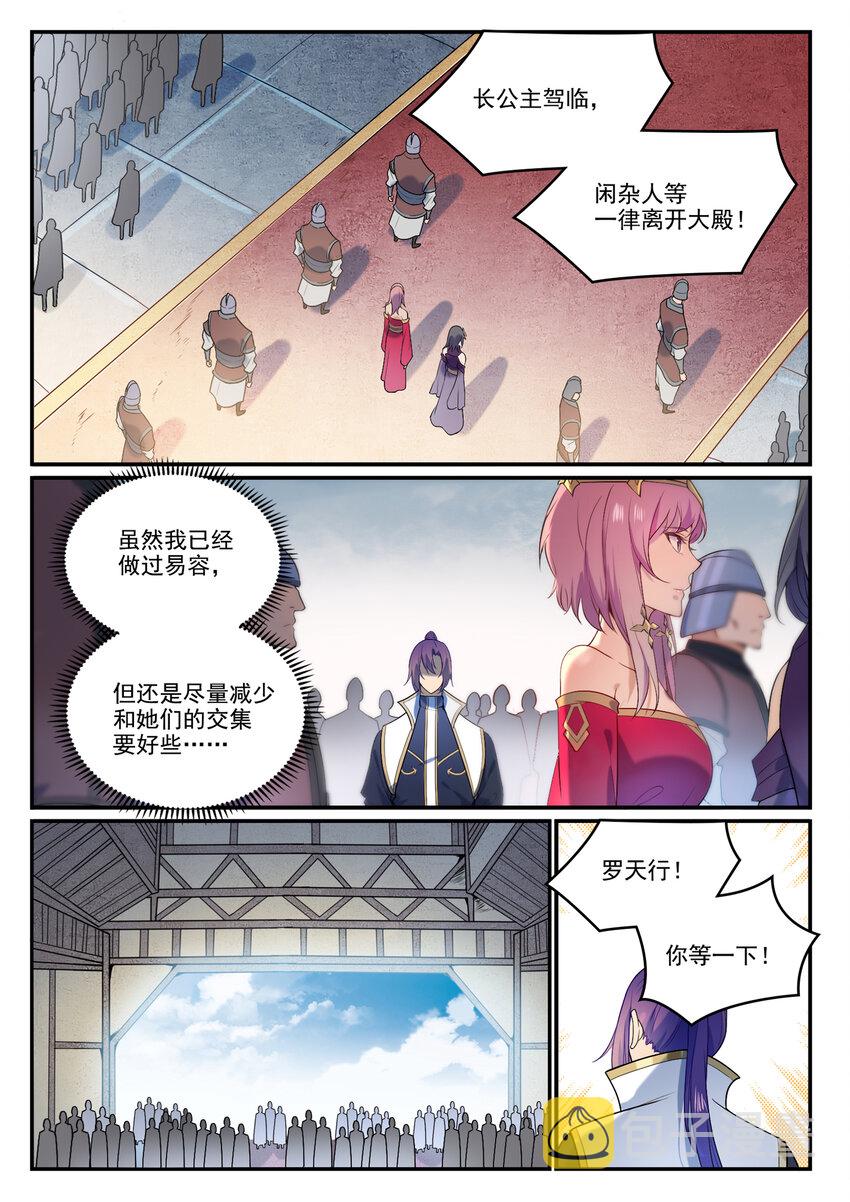 百炼成神韩漫全集-第863话 管中窥豹无删减无遮挡章节图片 