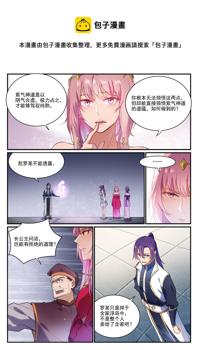 百炼成神韩漫全集-第863话 管中窥豹无删减无遮挡章节图片 