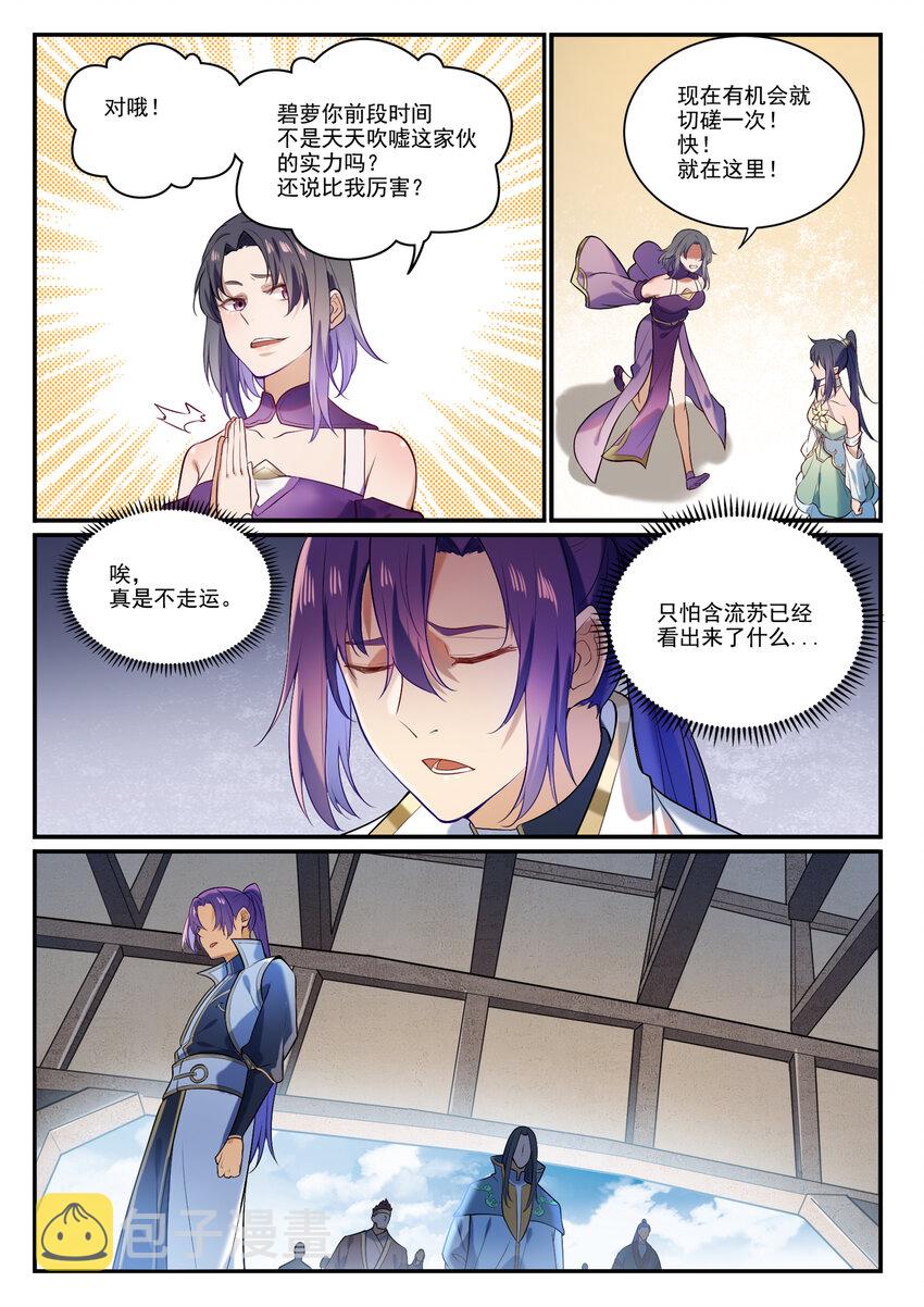 百炼成神韩漫全集-第863话 管中窥豹无删减无遮挡章节图片 