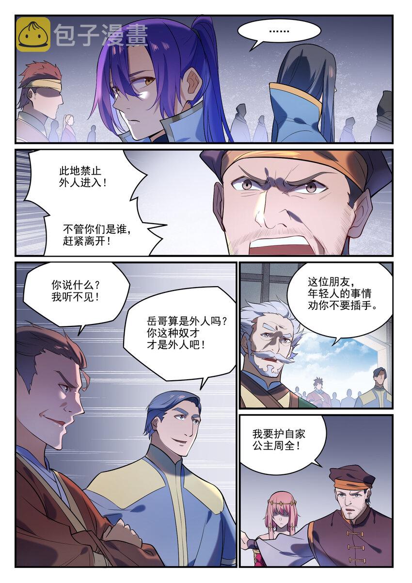 百炼成神韩漫全集-第863话 管中窥豹无删减无遮挡章节图片 