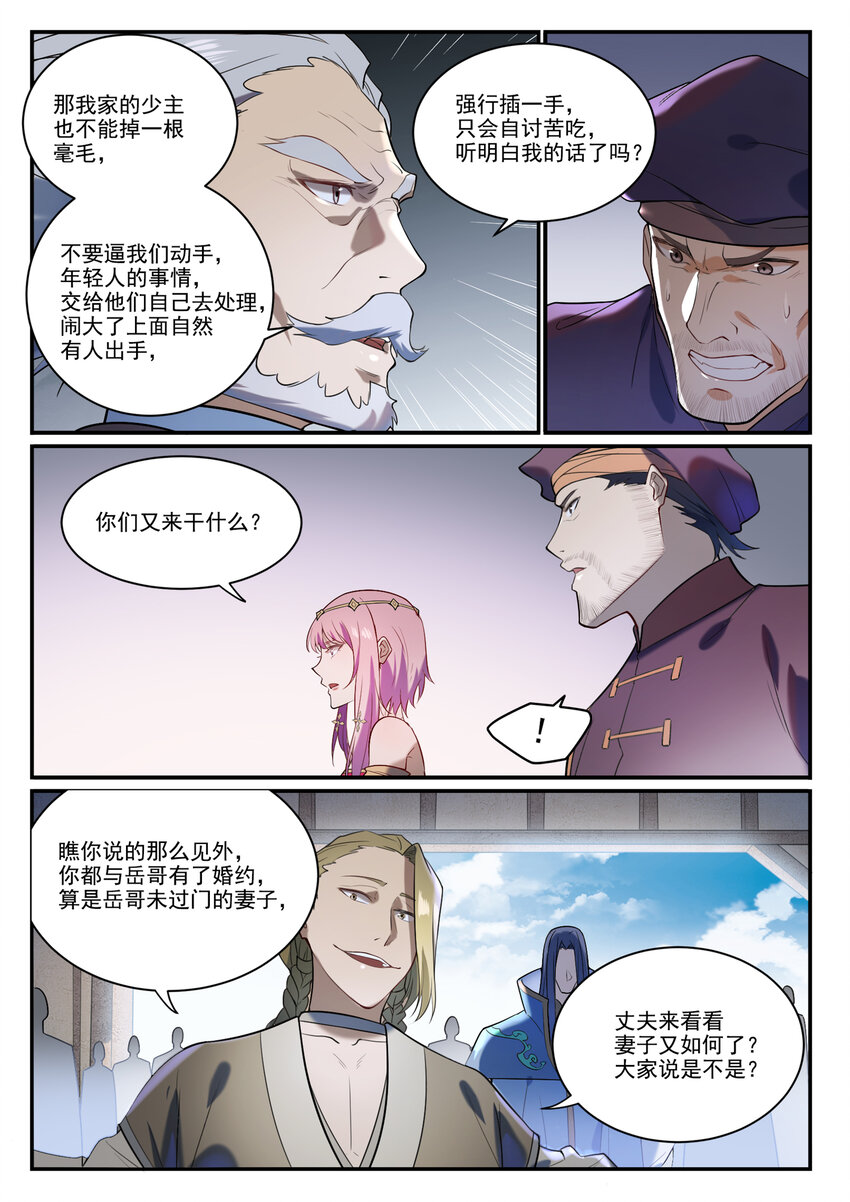 百炼成神韩漫全集-第863话 管中窥豹无删减无遮挡章节图片 