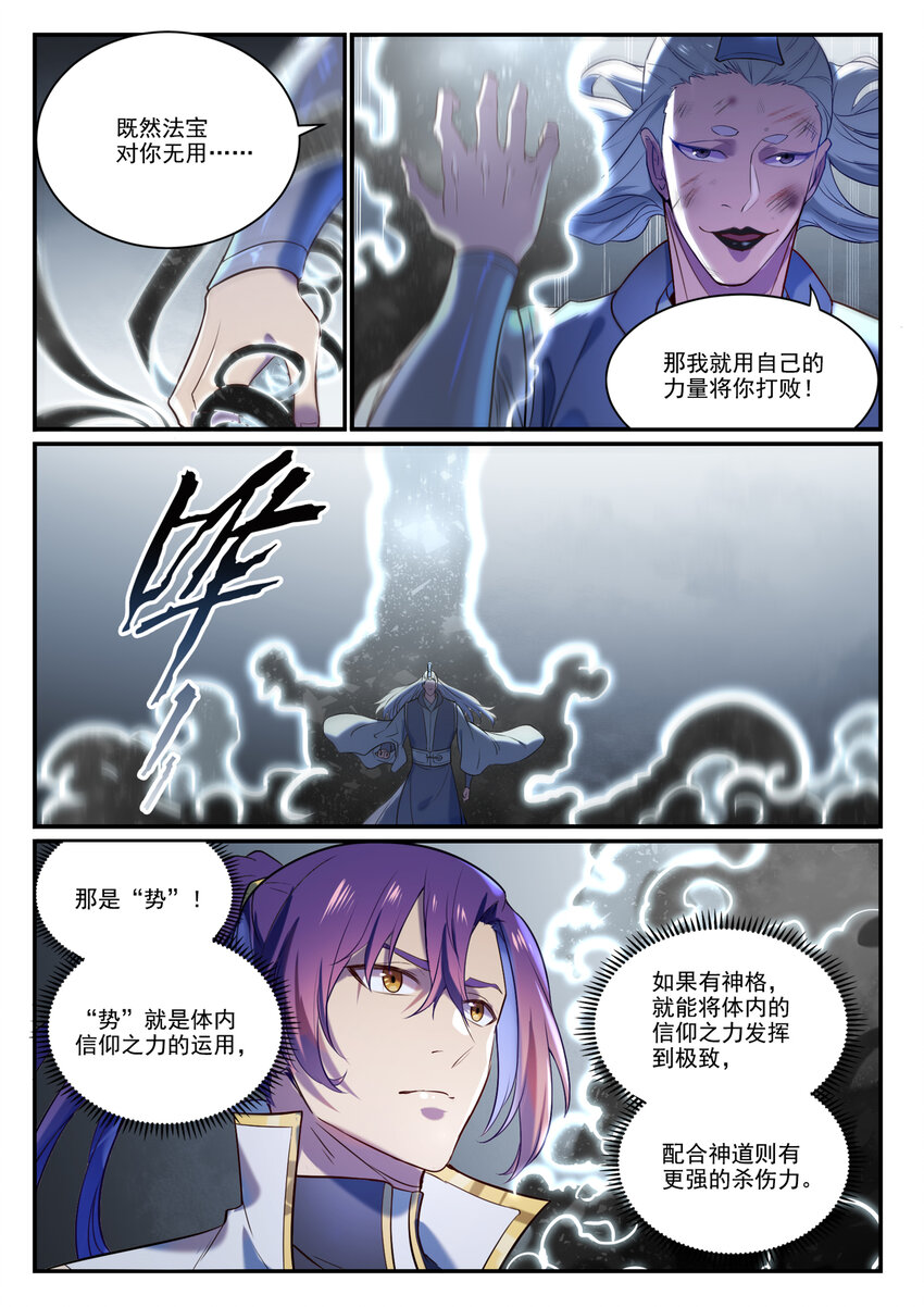 百炼成神韩漫全集-第864话 以势压人无删减无遮挡章节图片 