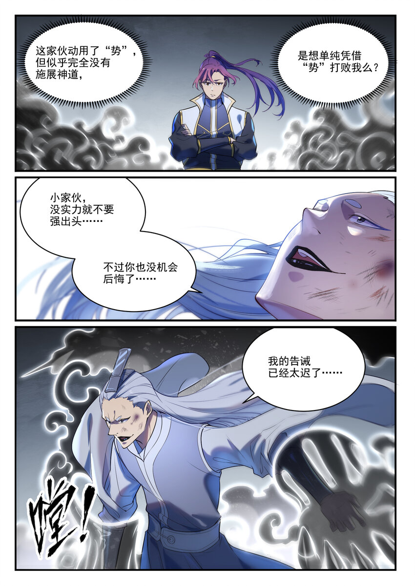 百炼成神韩漫全集-第864话 以势压人无删减无遮挡章节图片 