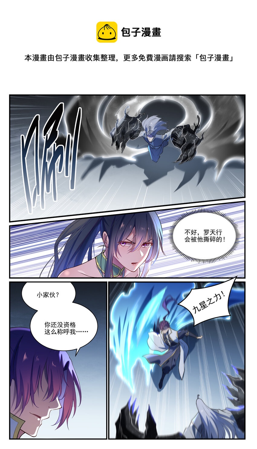 百炼成神韩漫全集-第864话 以势压人无删减无遮挡章节图片 
