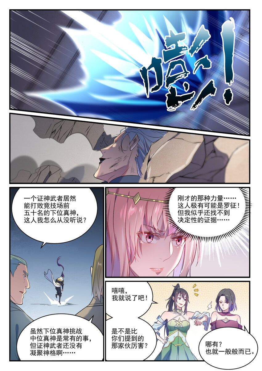 百炼成神韩漫全集-第864话 以势压人无删减无遮挡章节图片 