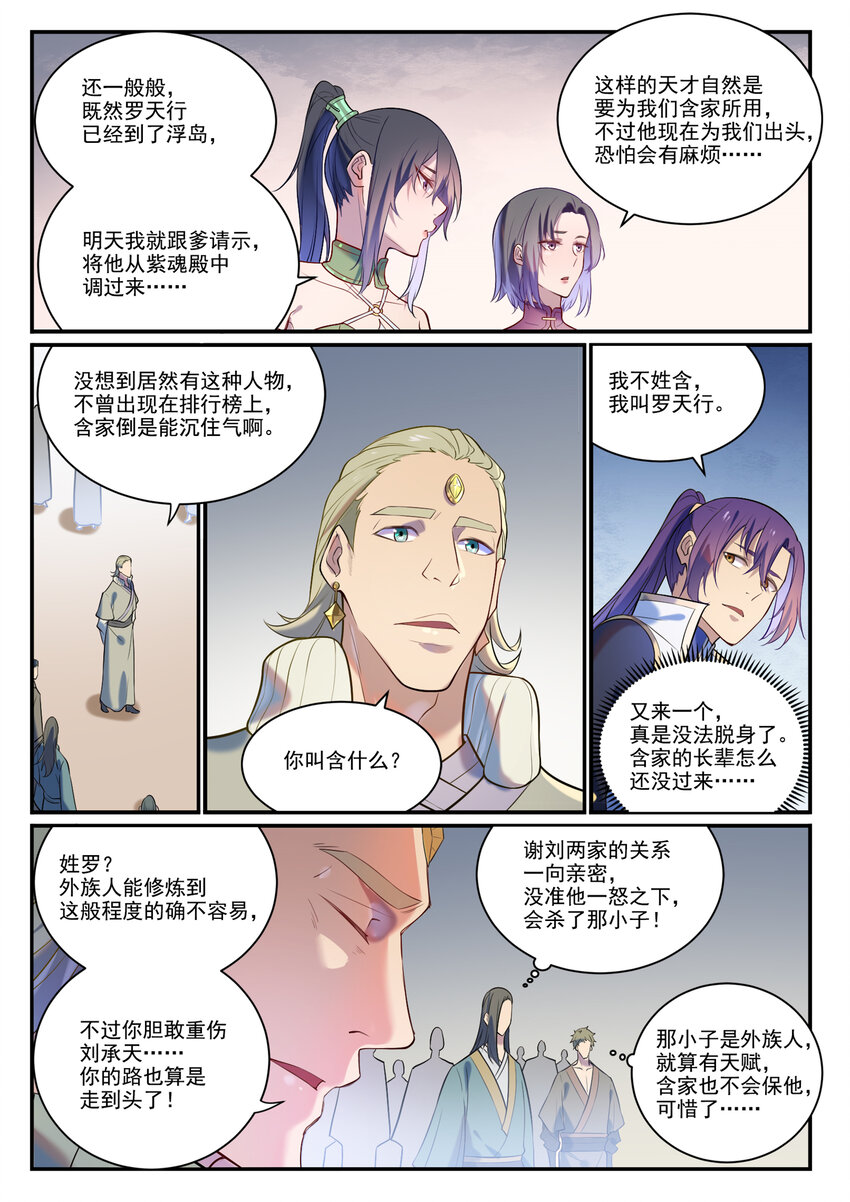百炼成神韩漫全集-第864话 以势压人无删减无遮挡章节图片 
