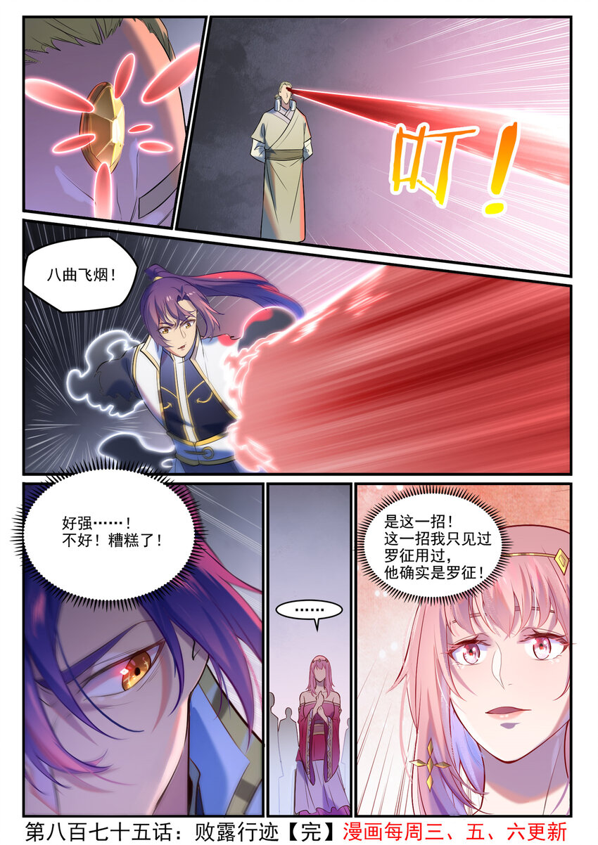 百炼成神韩漫全集-第864话 以势压人无删减无遮挡章节图片 