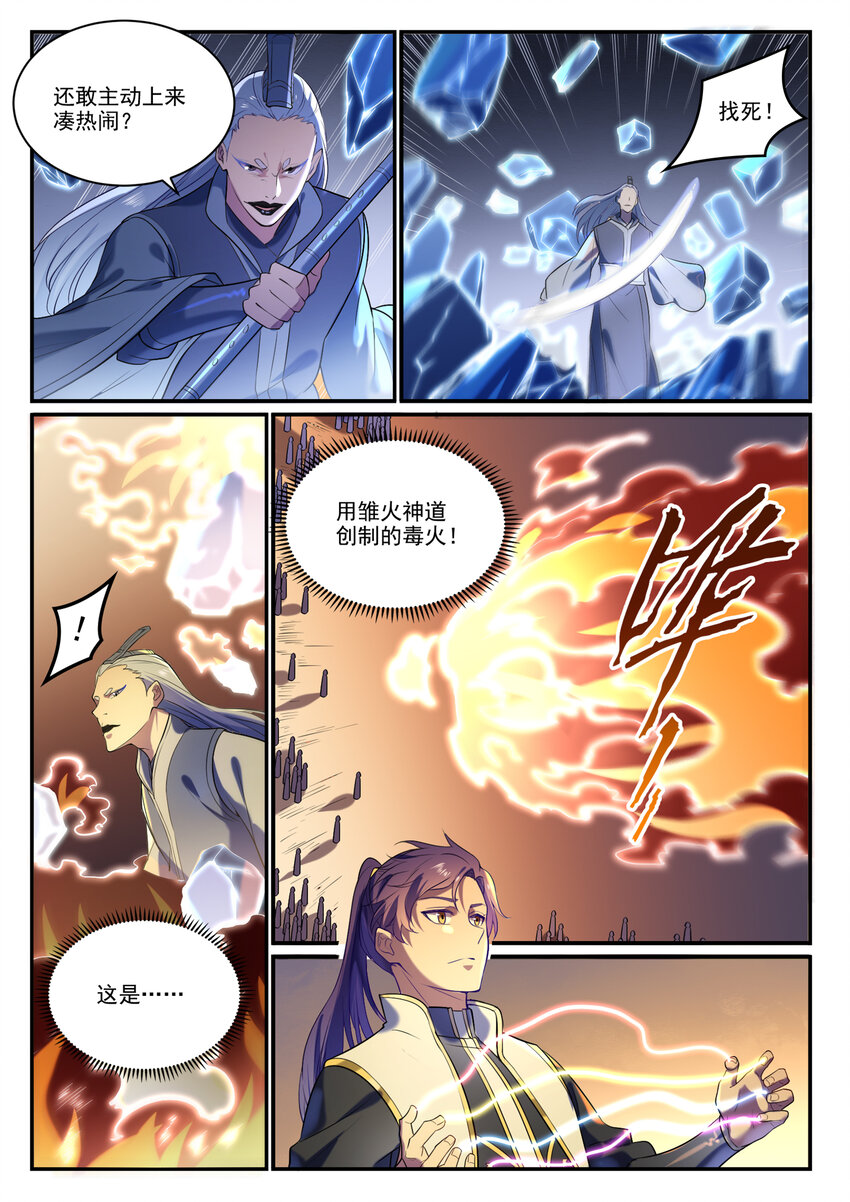 百炼成神韩漫全集-第864话 以势压人无删减无遮挡章节图片 