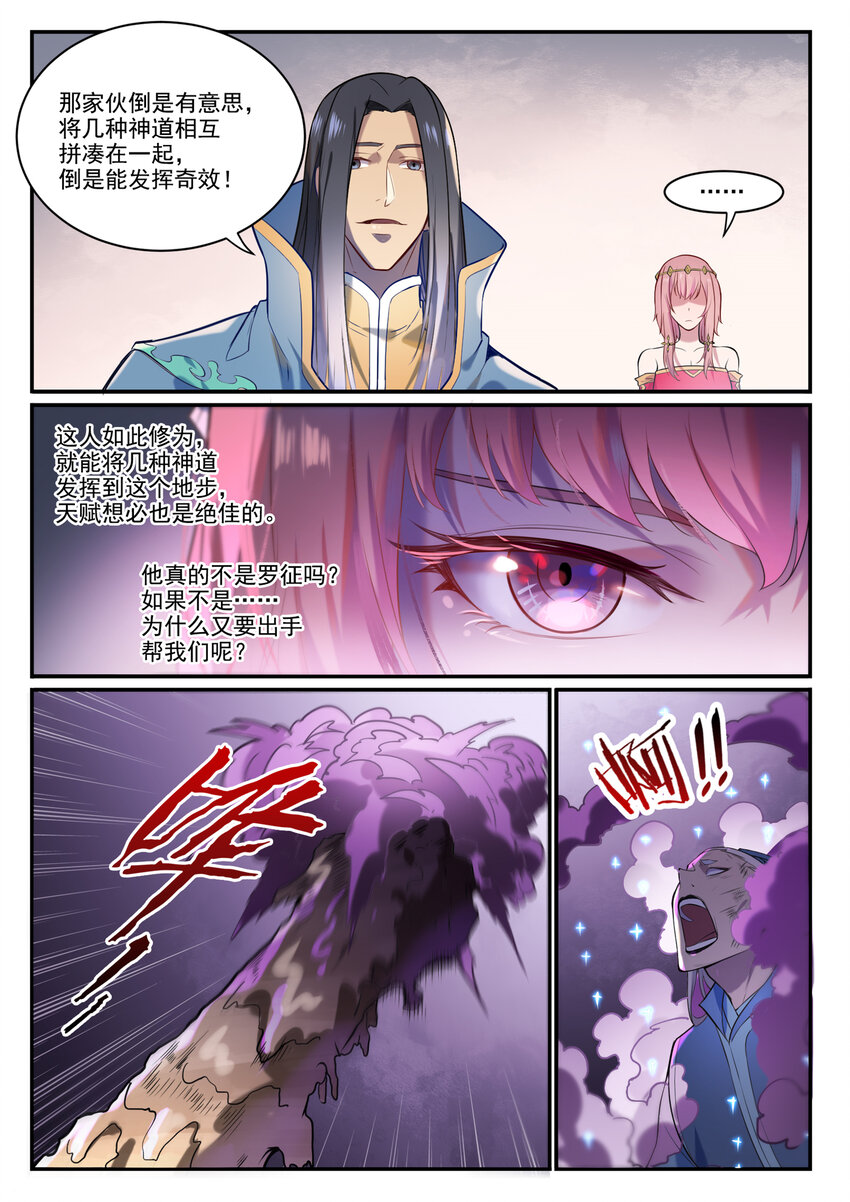 百炼成神韩漫全集-第864话 以势压人无删减无遮挡章节图片 