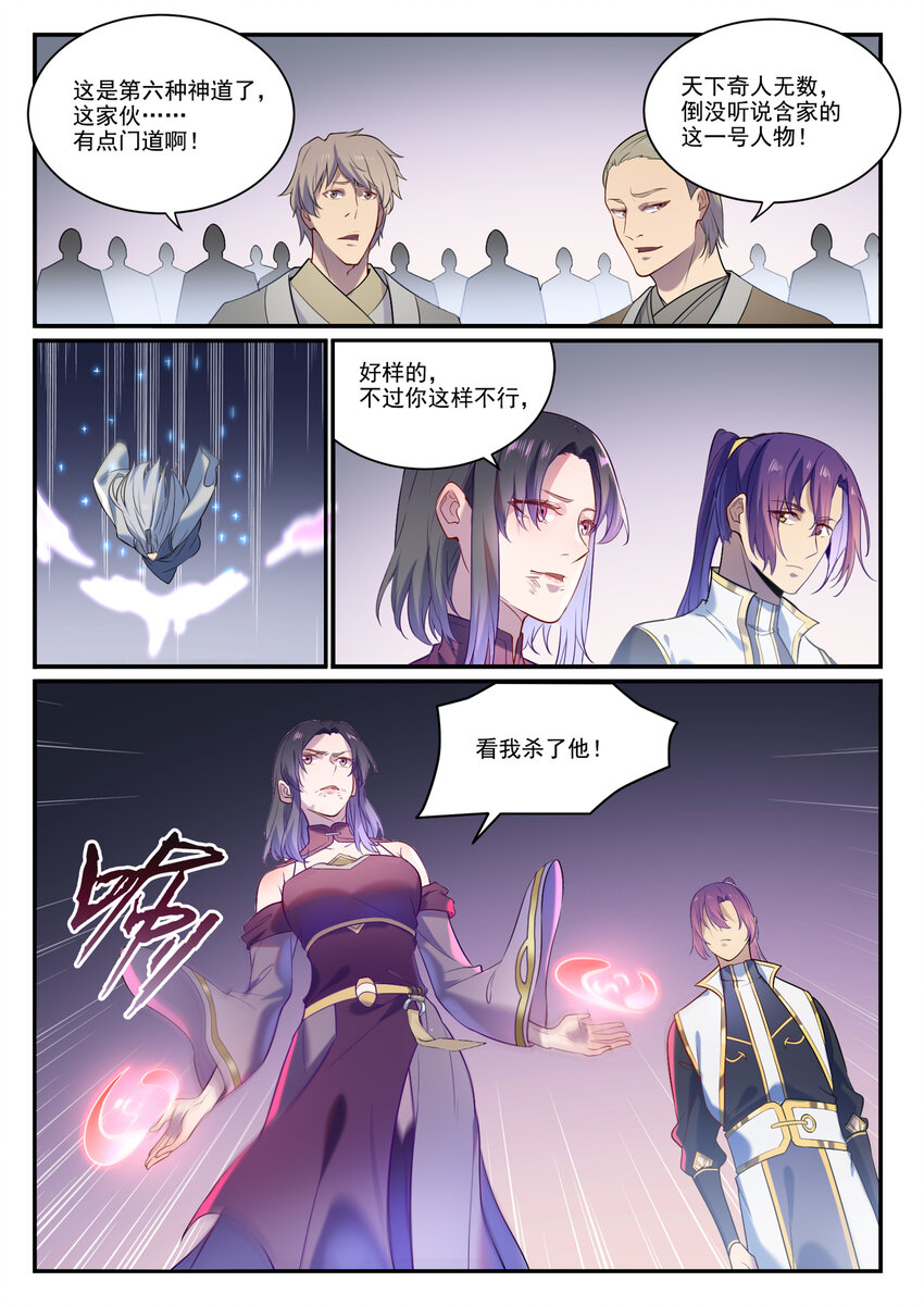 百炼成神韩漫全集-第864话 以势压人无删减无遮挡章节图片 