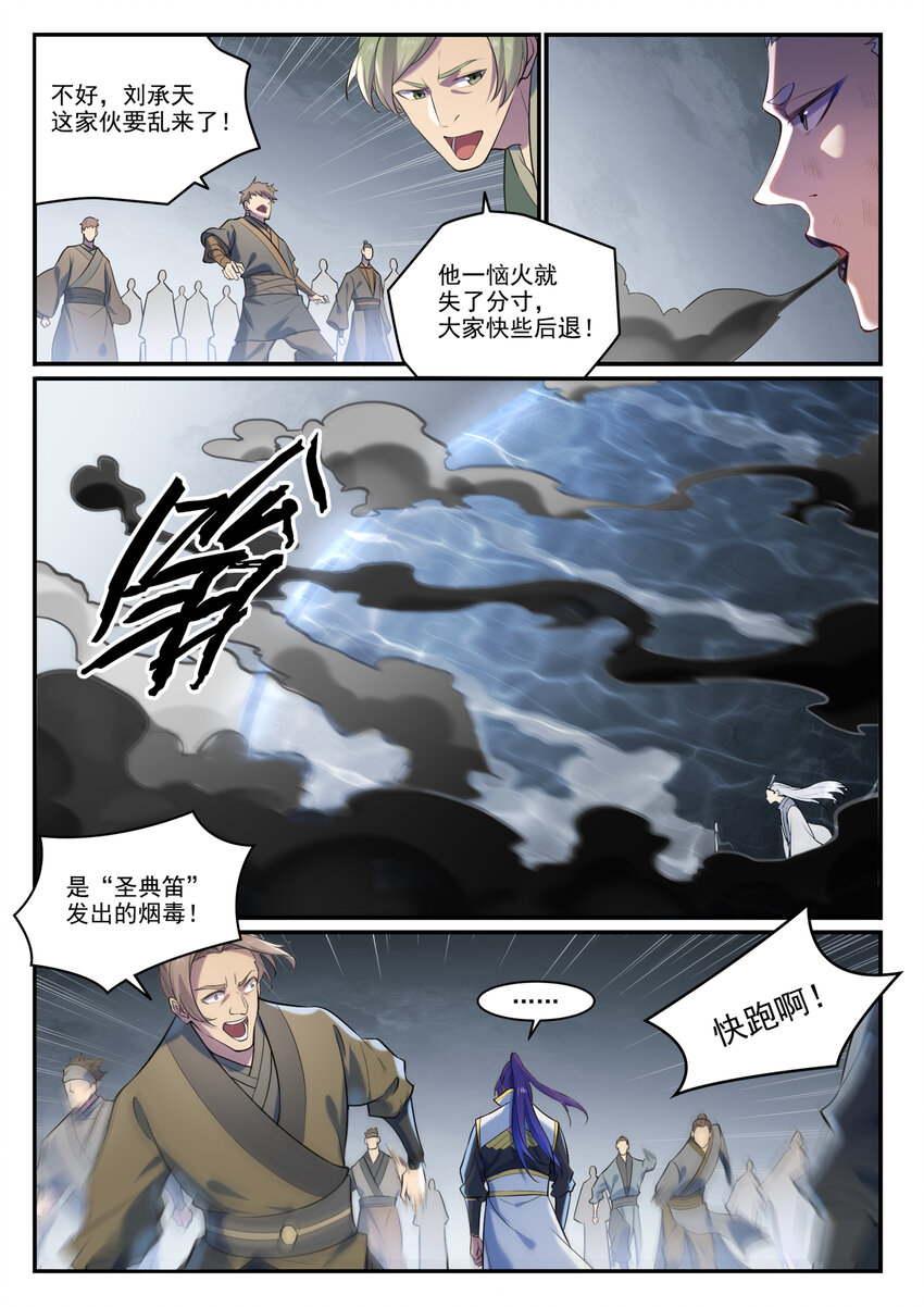 百炼成神韩漫全集-第864话 以势压人无删减无遮挡章节图片 