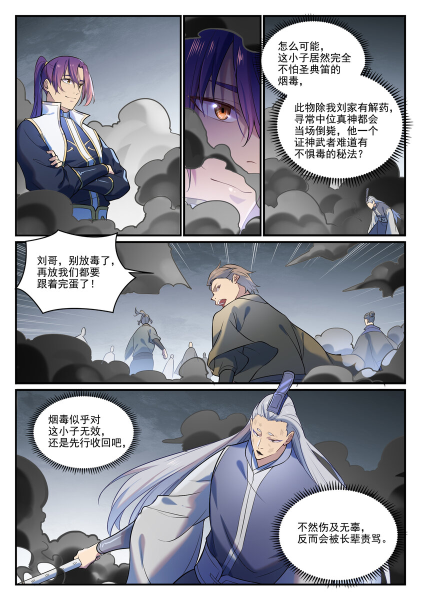 百炼成神韩漫全集-第864话 以势压人无删减无遮挡章节图片 