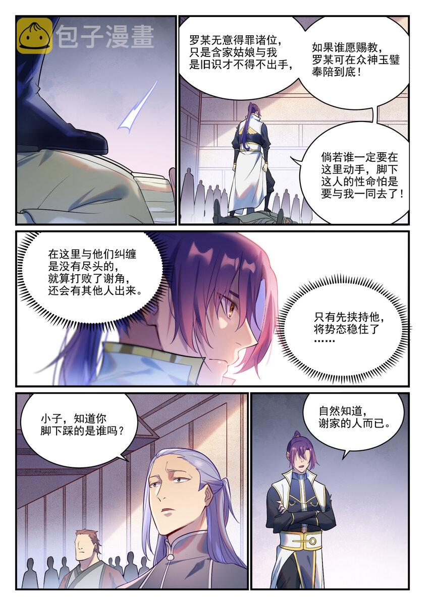 百炼成神韩漫全集-第865话 相生相克无删减无遮挡章节图片 