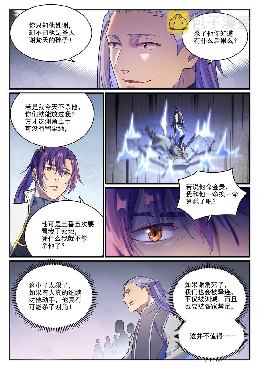 百炼成神韩漫全集-第865话 相生相克无删减无遮挡章节图片 