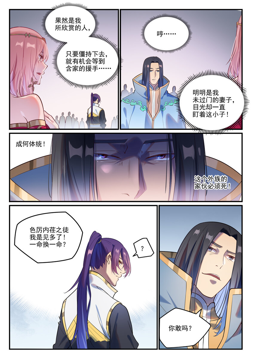 百炼成神韩漫全集-第865话 相生相克无删减无遮挡章节图片 