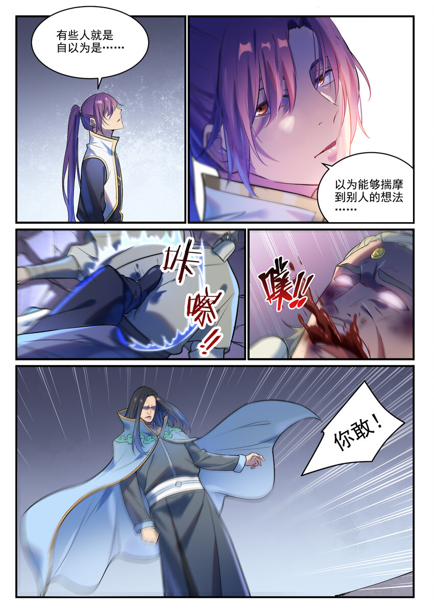 百炼成神韩漫全集-第865话 相生相克无删减无遮挡章节图片 